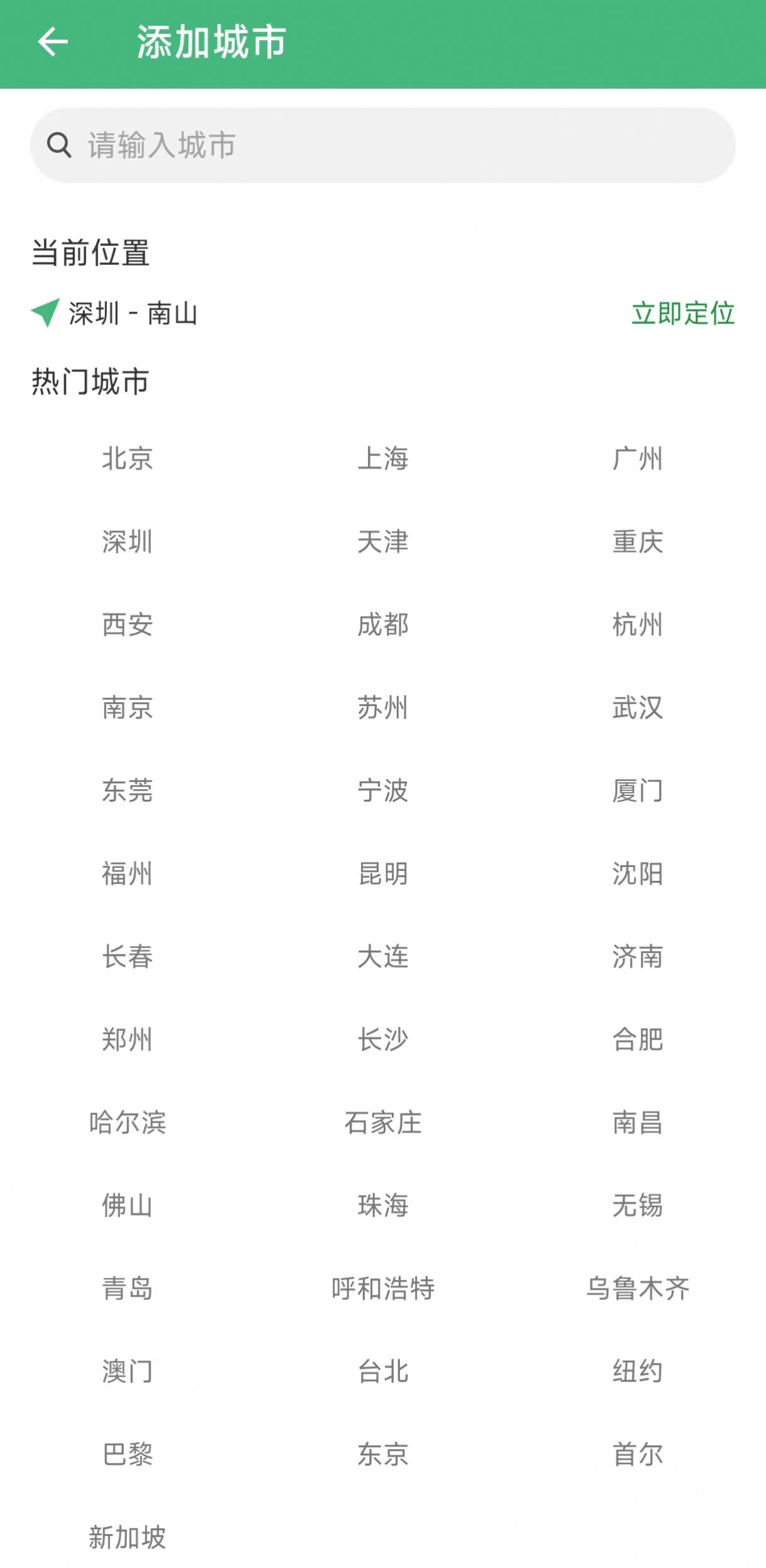 查個天氣截圖