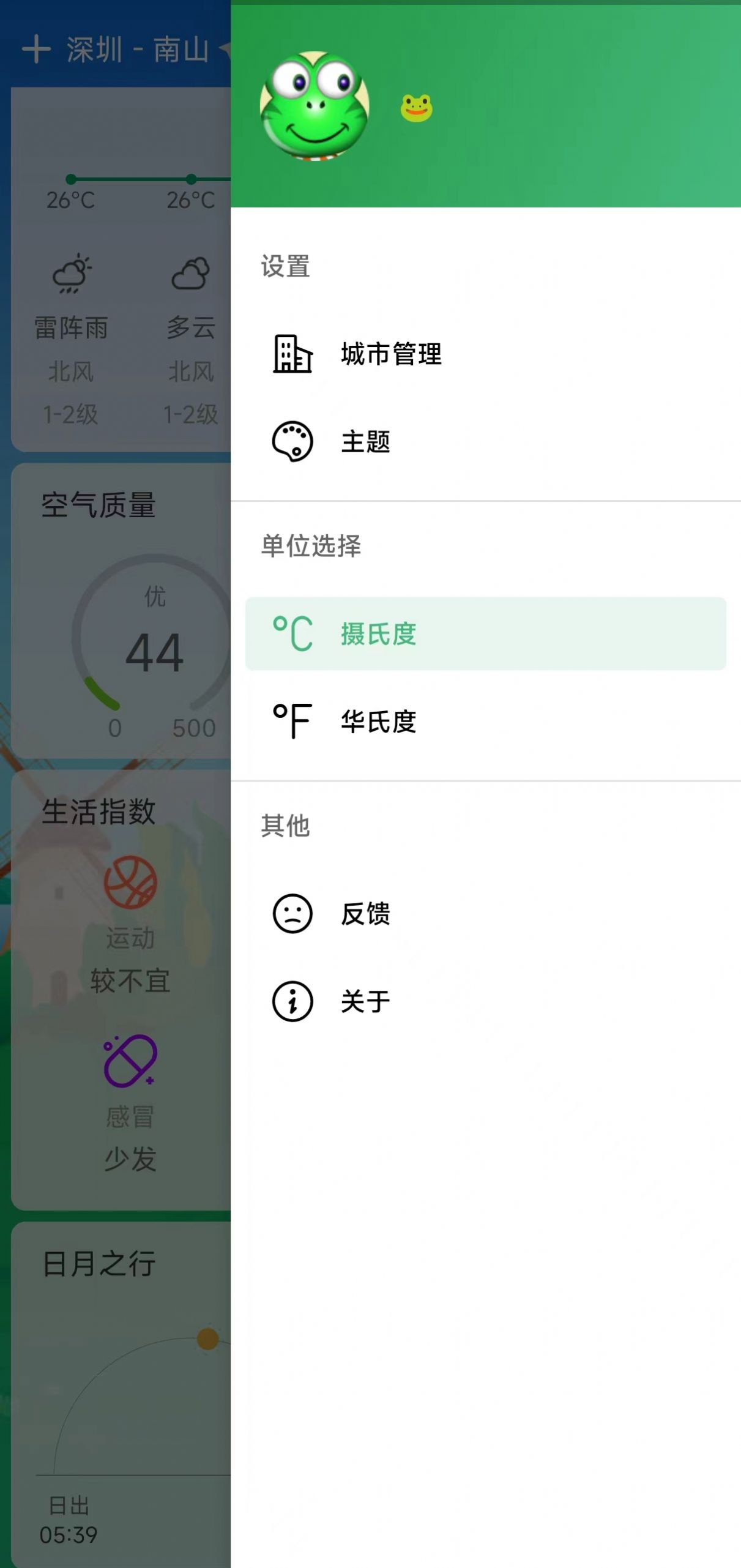 查個天氣截圖