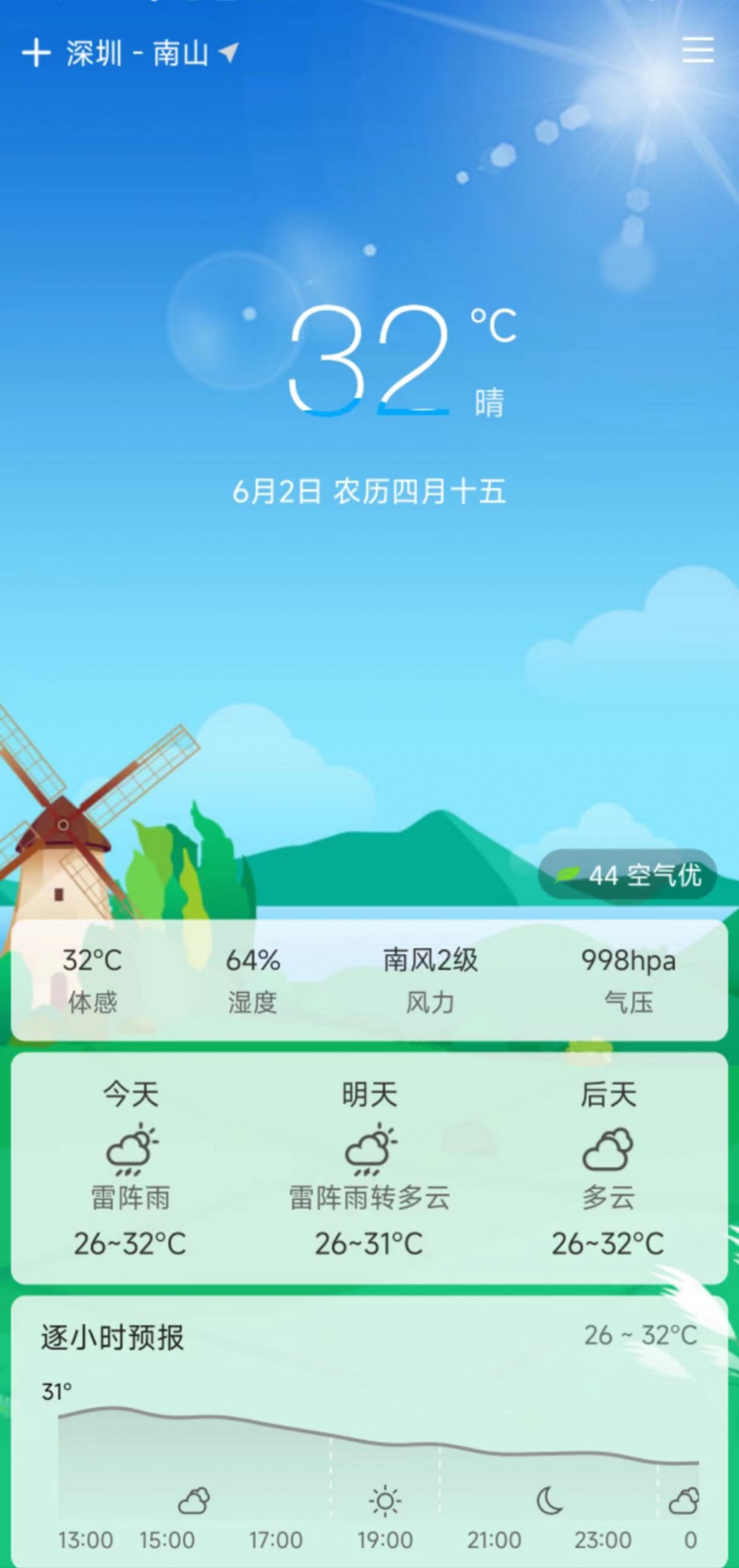 查個天氣截圖
