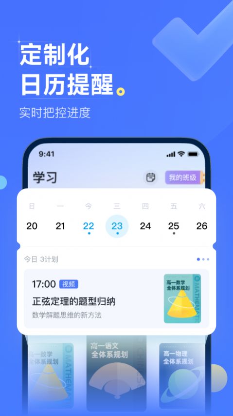 領(lǐng)世優(yōu)學(xué)截圖