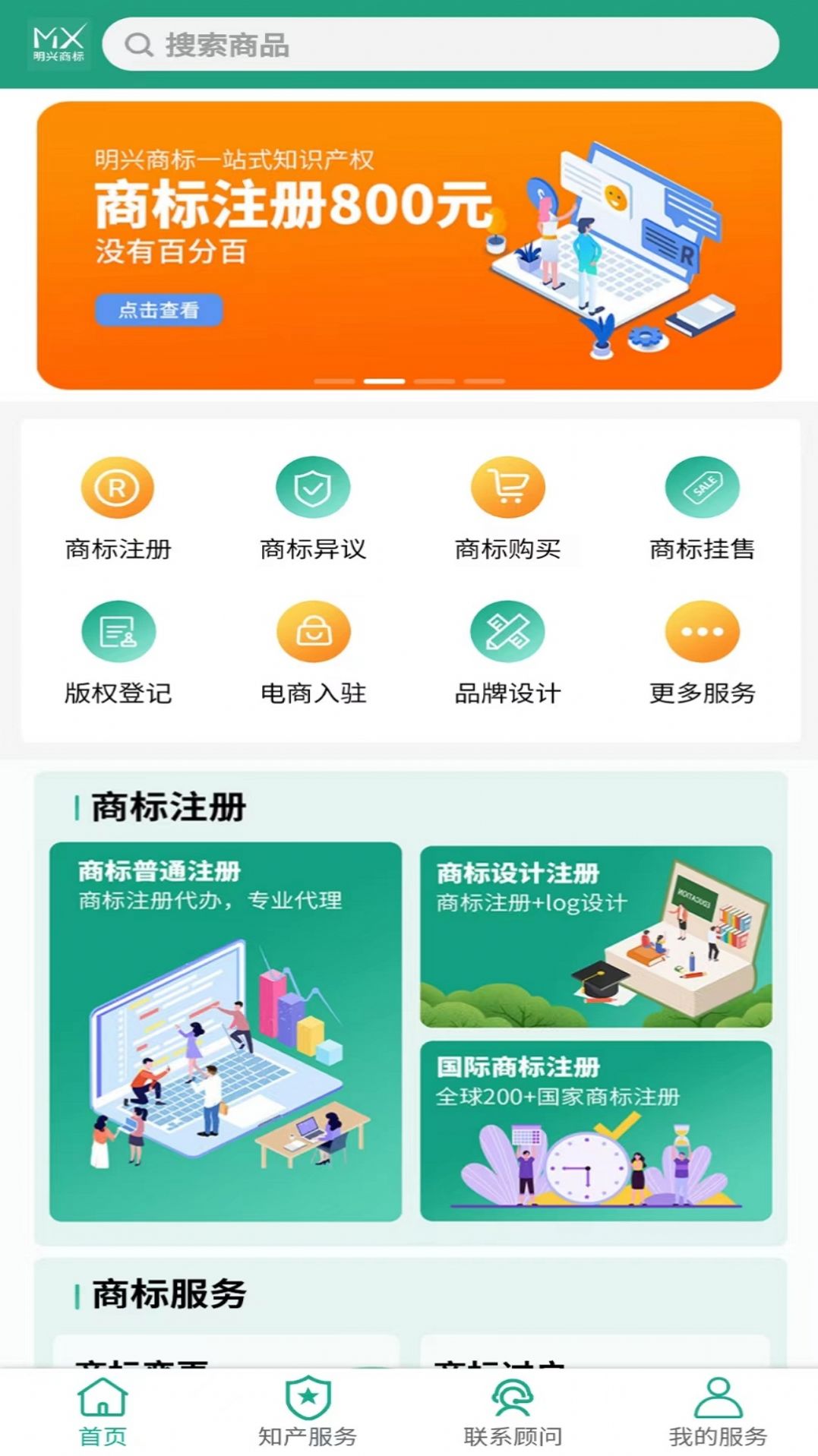明興商標截圖