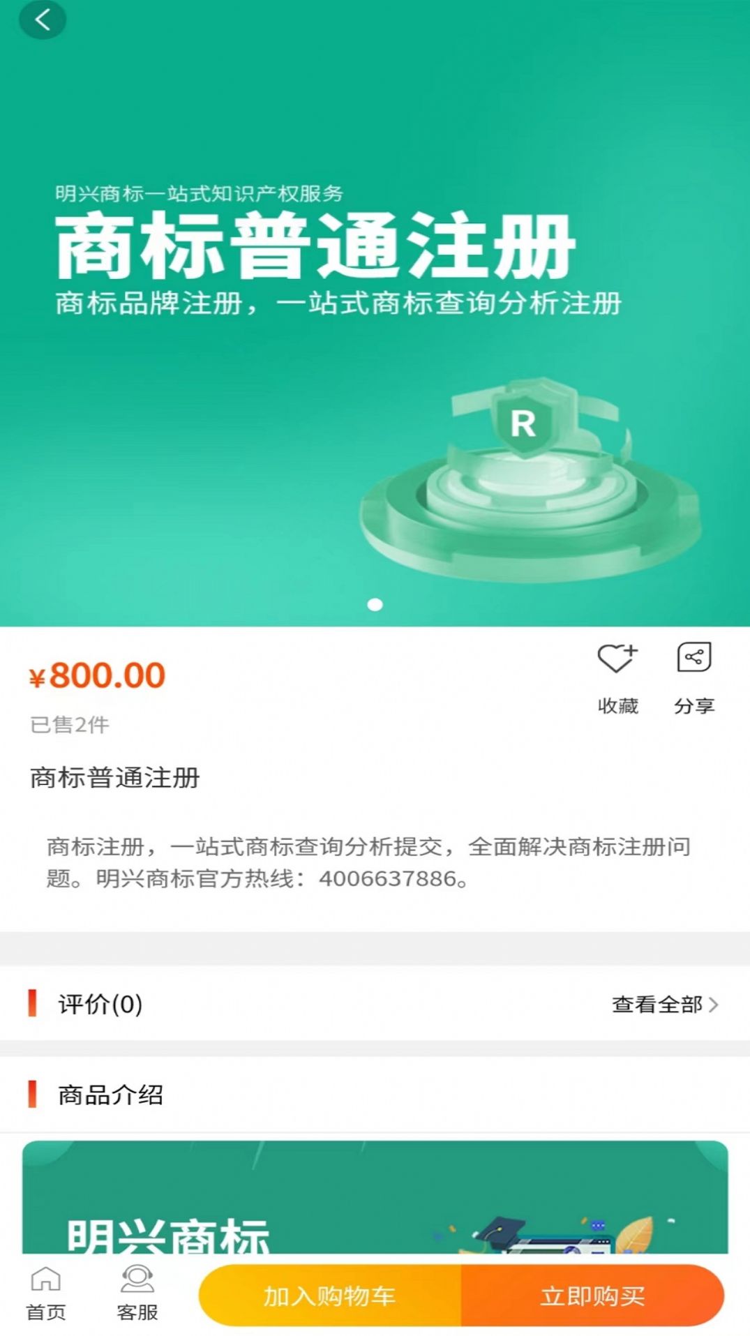 明興商標截圖