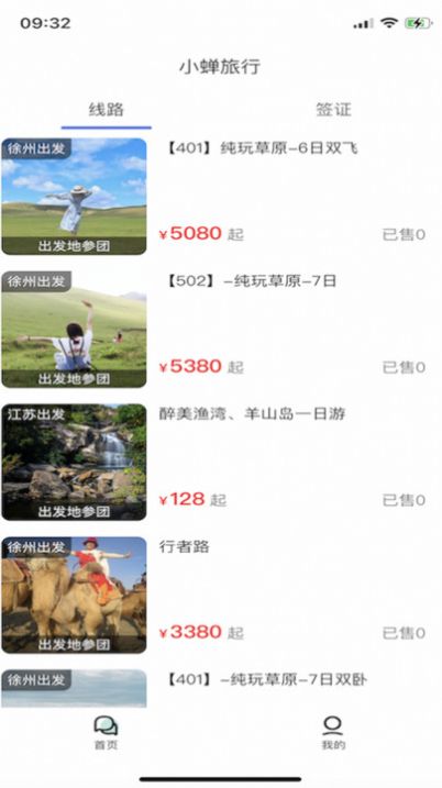 小蟬旅行截圖
