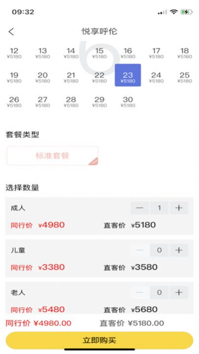 小蟬旅行截圖