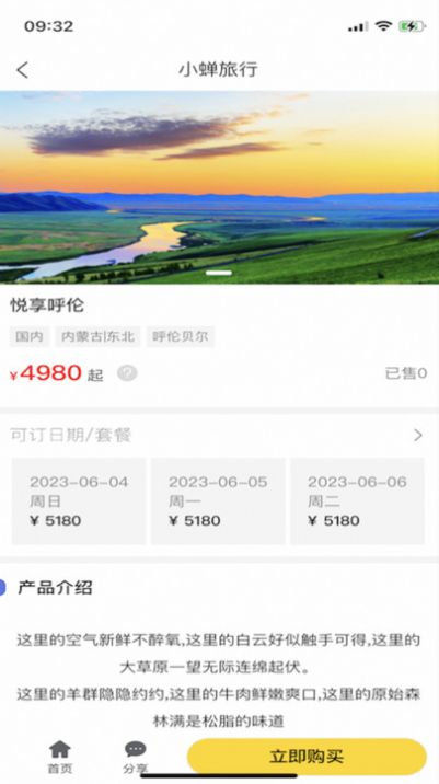 小蟬旅行截圖