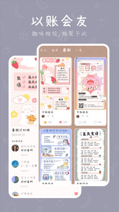 千千手帳截圖