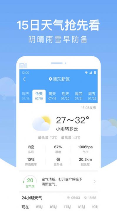 雨潤天氣截圖