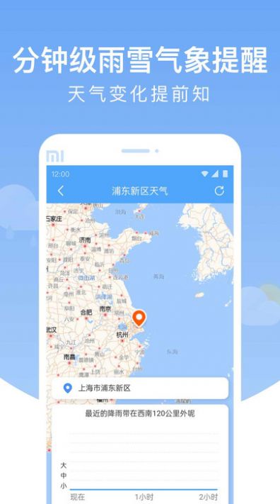 雨潤天氣截圖