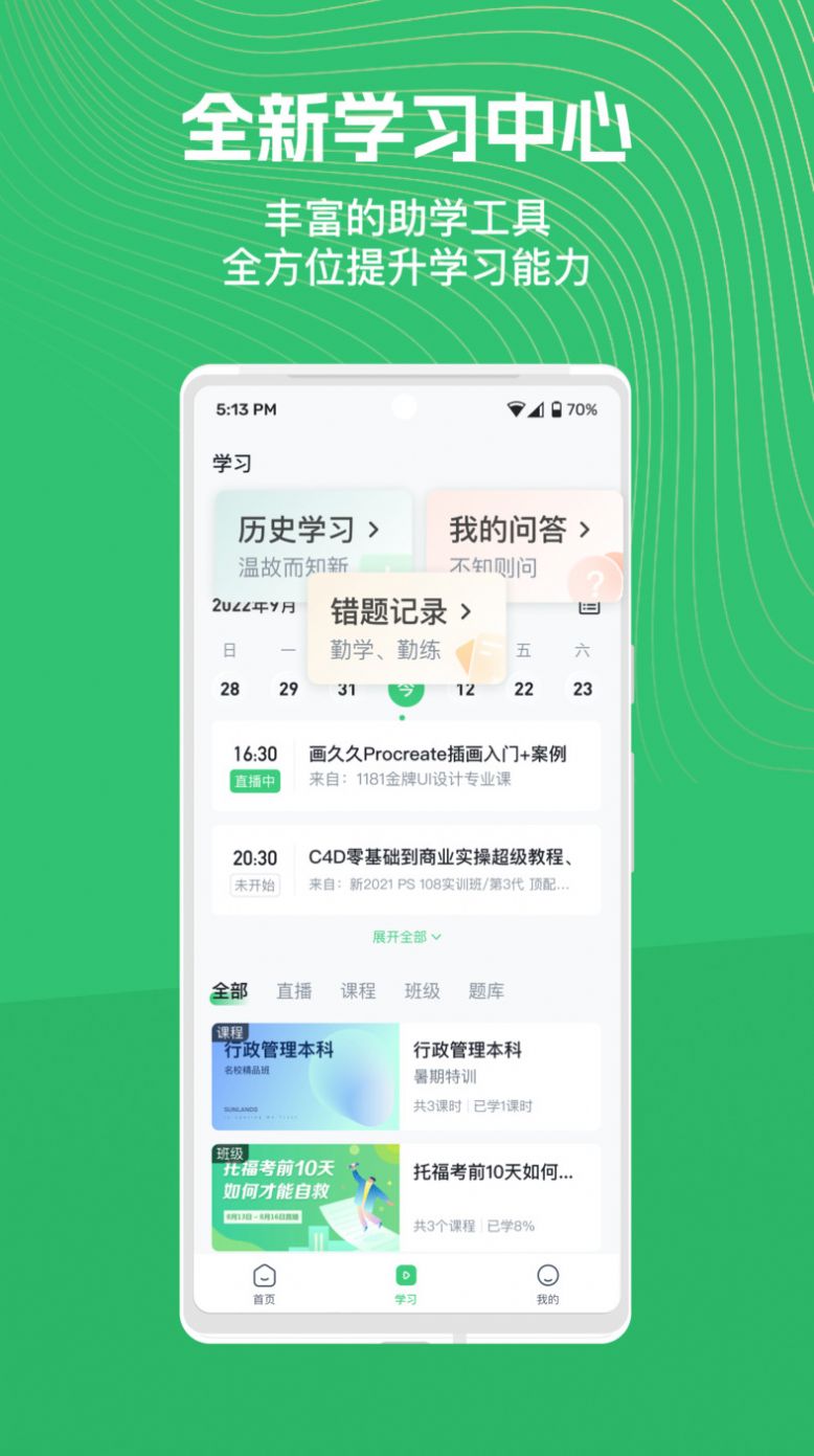 知享學(xué)堂截圖