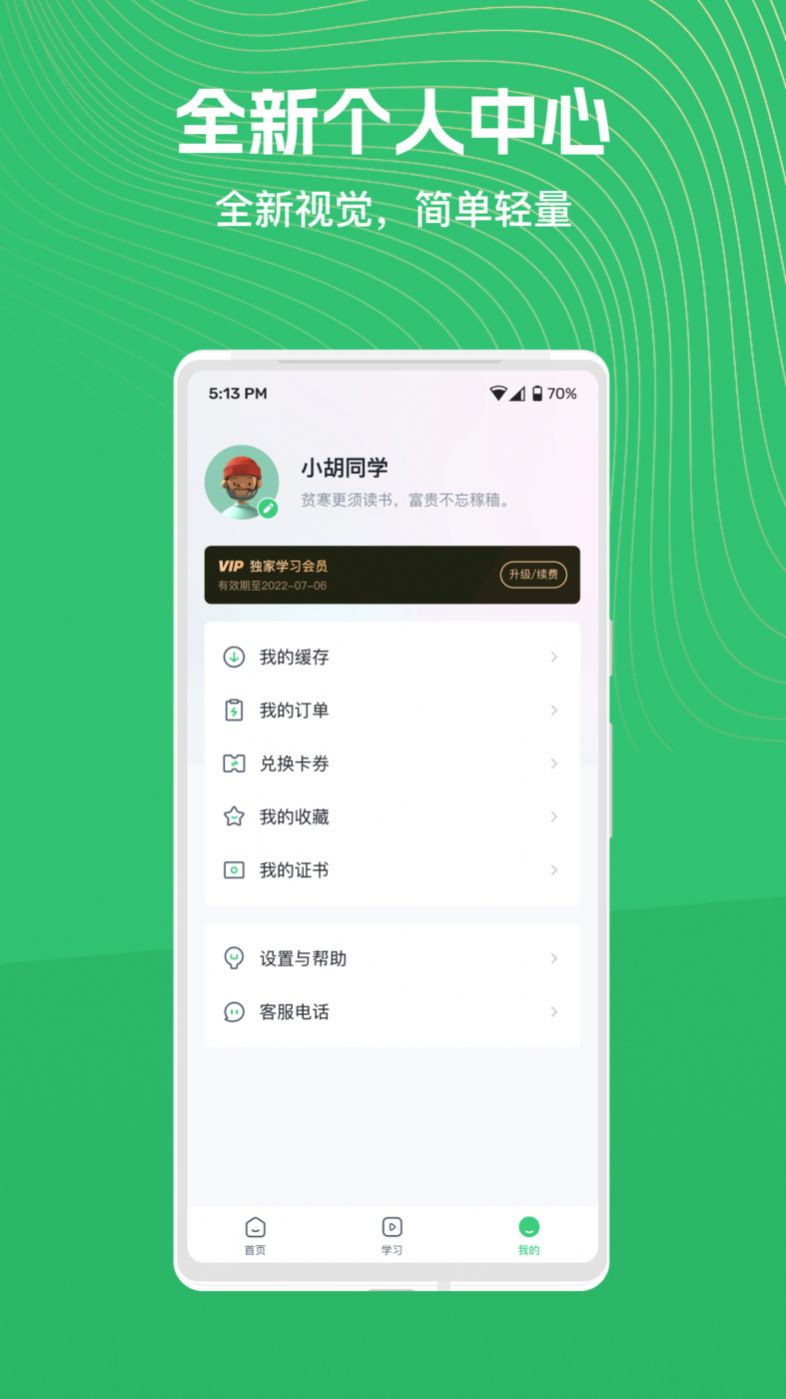 知享學(xué)堂截圖