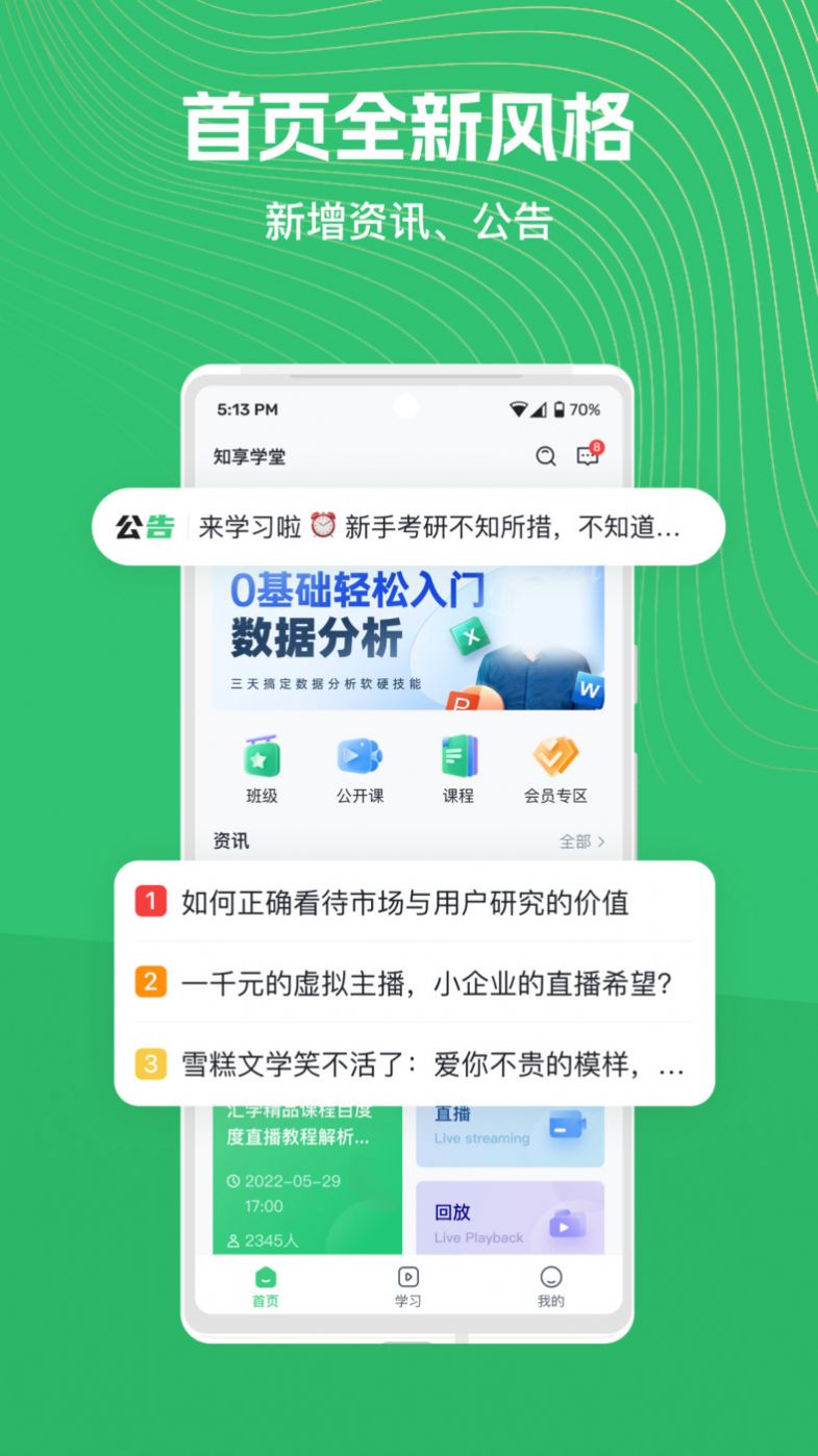 知享學(xué)堂截圖