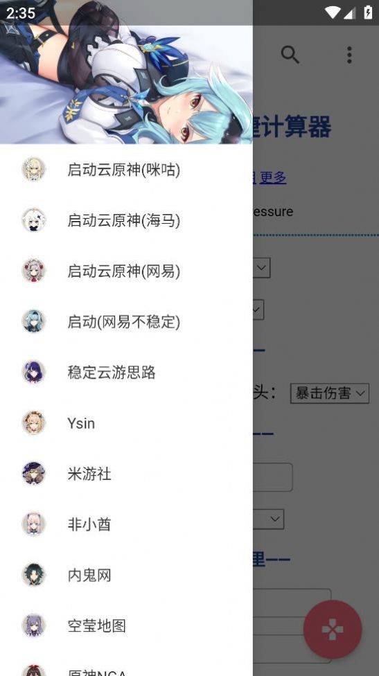 云上原神截圖