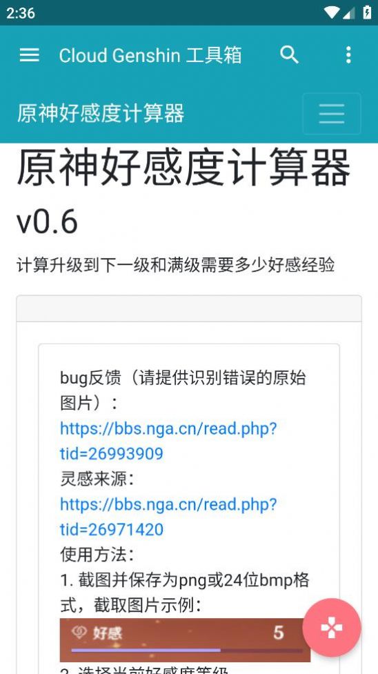 云上原神截圖