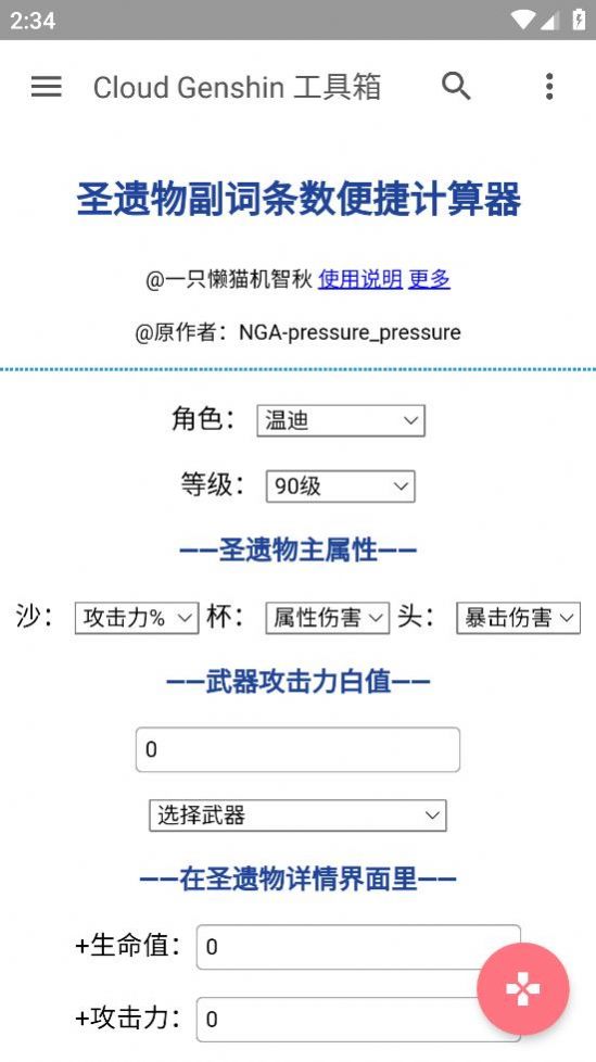 云上原神截圖
