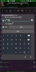 GameGuardian安卓版截圖