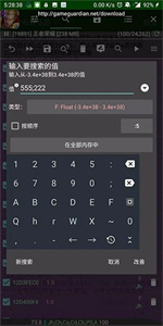GameGuardian安卓版截圖