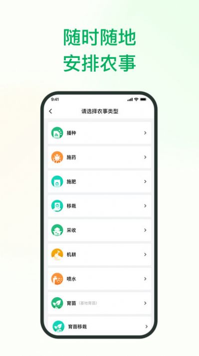 植農(nóng)耘截圖