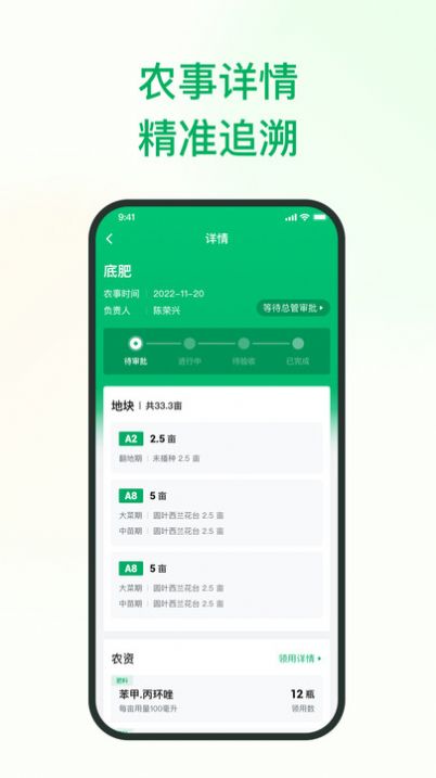 植農(nóng)耘截圖