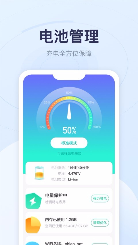 優(yōu)享電池王截圖