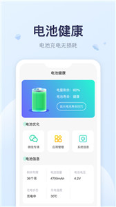 優(yōu)享電池王截圖