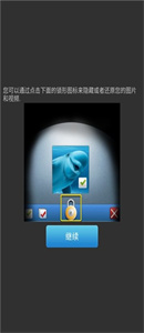 私密相册大师截图