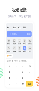記賬鴨app截圖