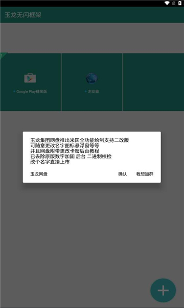 玉龍無閃框架截圖