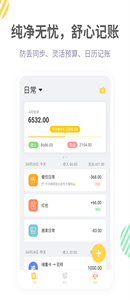 記賬鴨app