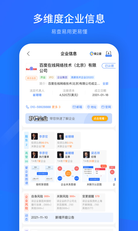 愛企查手機版截圖