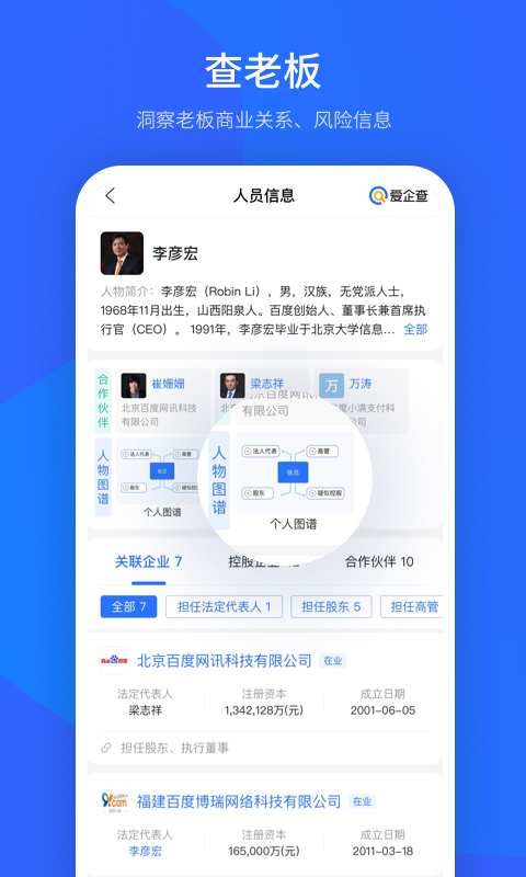 愛企查手機版截圖