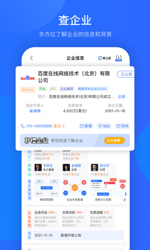 愛企查手機版截圖
