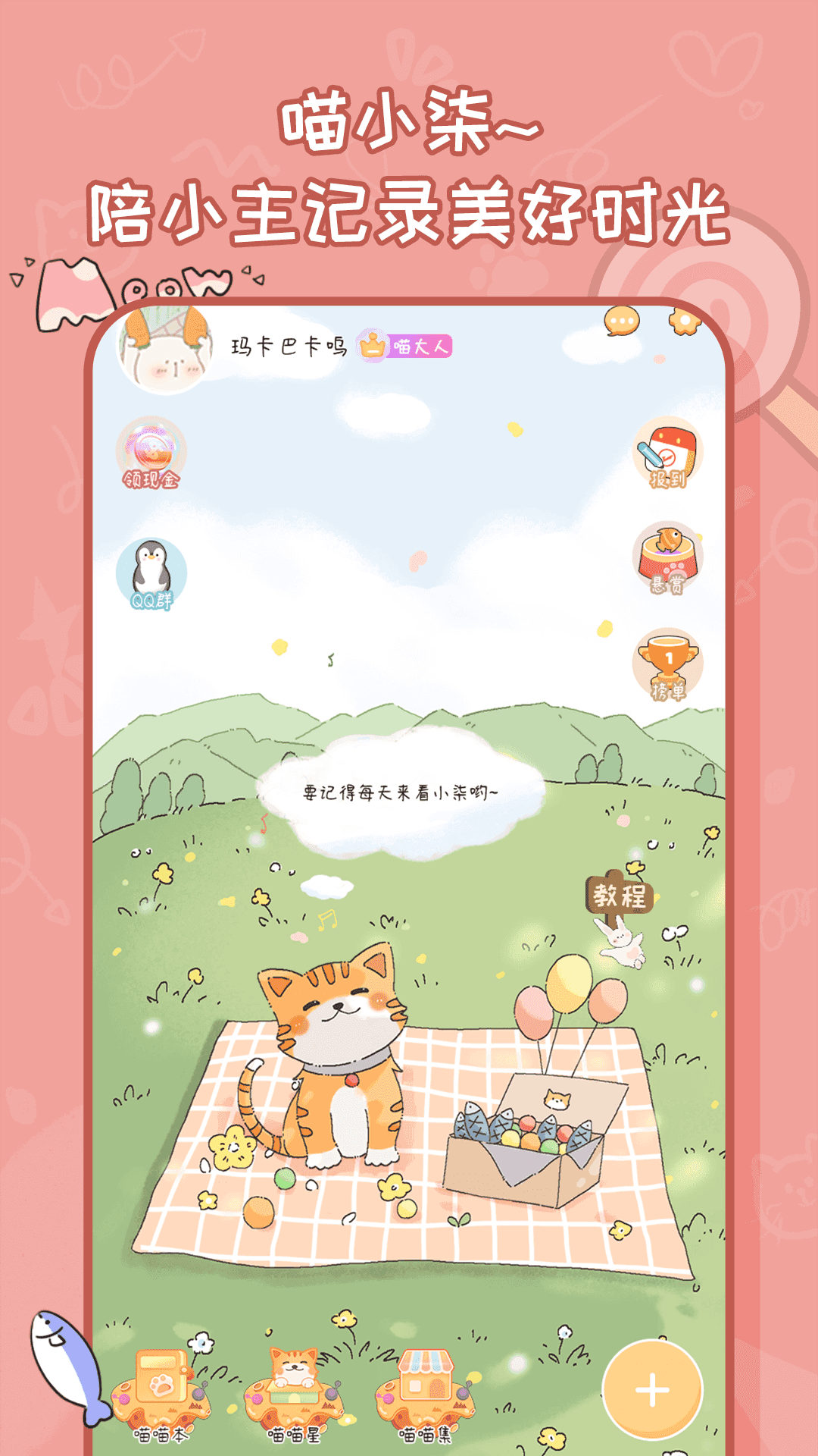 暖暖手帳最新版本截圖