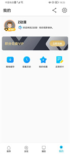 Z動(dòng)漫新版截圖