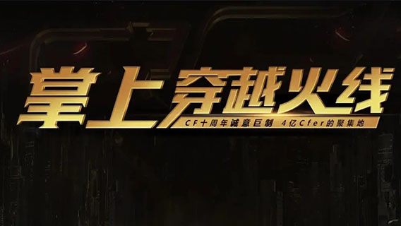 掌上穿越火線怎么切換端游和手游