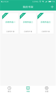 口袋寫作app截圖