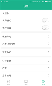口袋寫作app