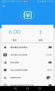 小貝記賬截圖