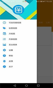 小貝記賬