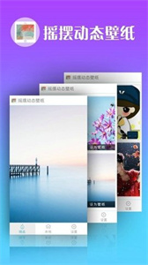 搖擺動態(tài)壁紙