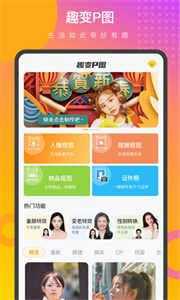 趣變P圖截圖