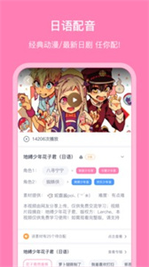 日語配音秀app截圖