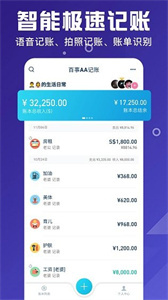 百事AA記賬