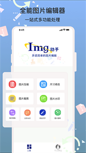 ImgMeta圖片編輯助手截圖