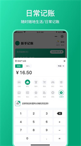扳手記賬app截圖