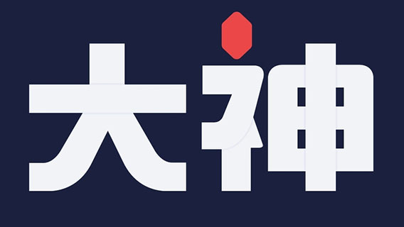 网易大神怎么改绑定手机号