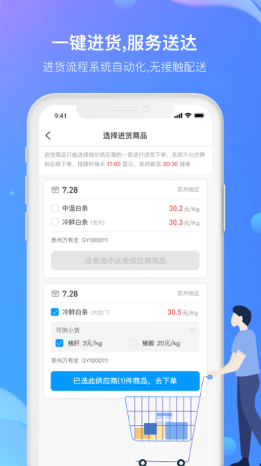 農(nóng)牧人羊掌柜截圖