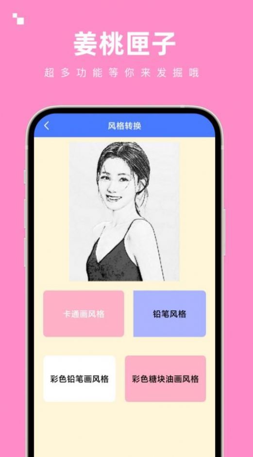 姜桃匣子截圖