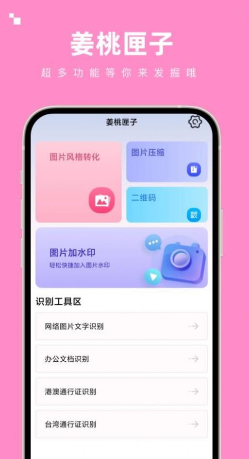 姜桃匣子截圖