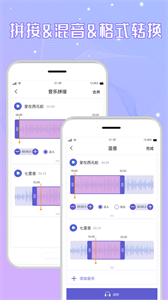 音頻剪輯全能王app截圖
