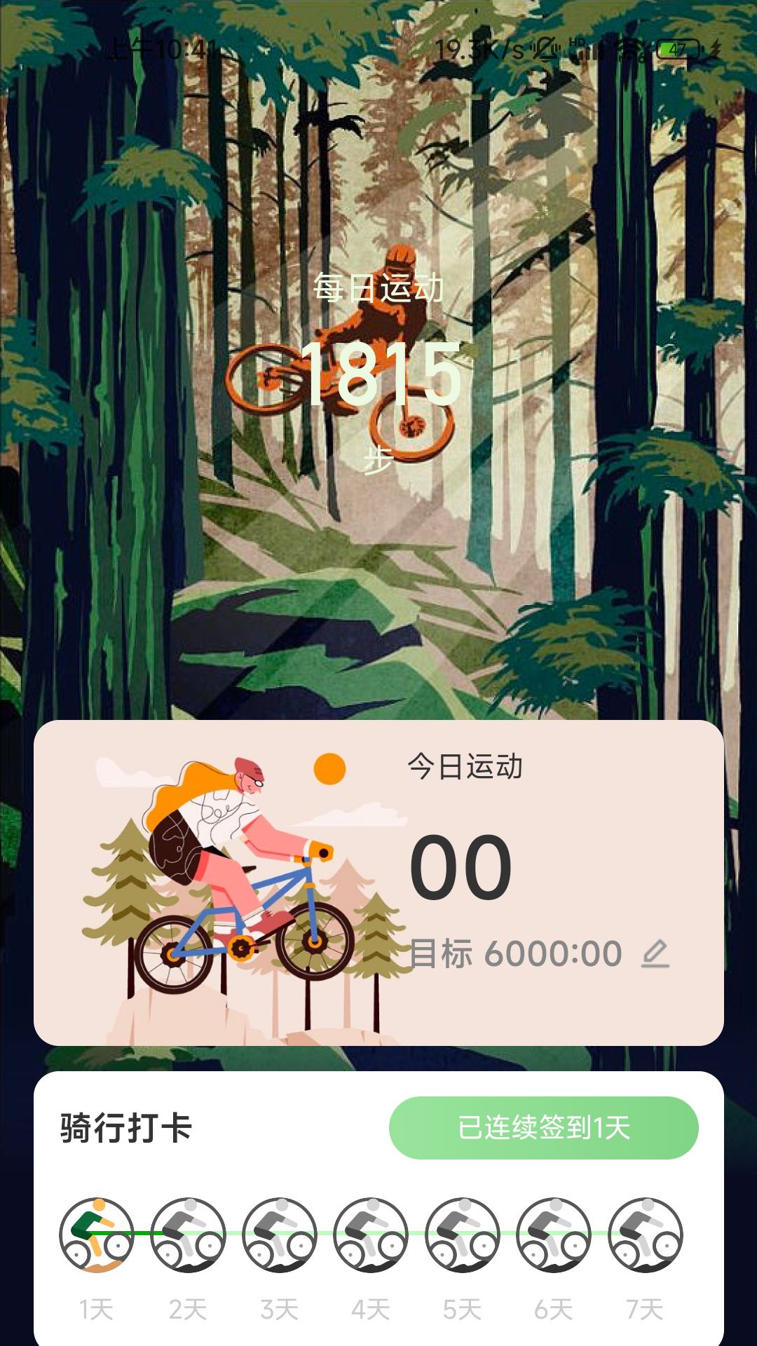 森野步數(shù)截圖